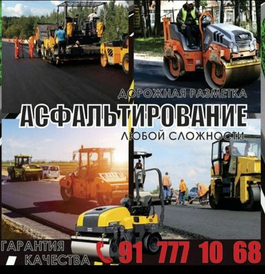 Асфальтирование дорог