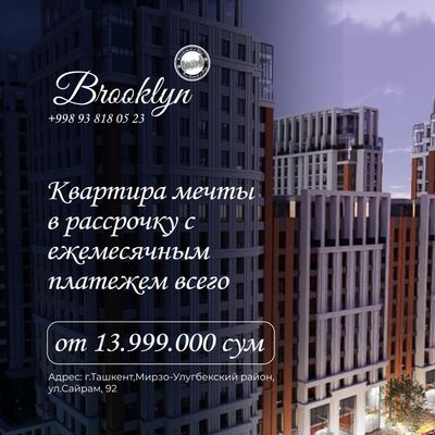 без посредников квартира в ЖК "Brooklyn" город внутри города