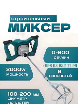 Строительный Миксер Makita Mikser