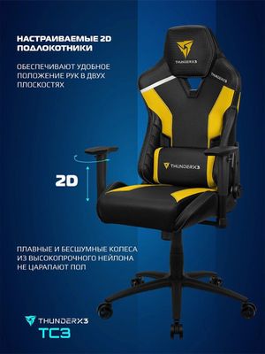 кресло TC3 от ThunderX3 игровое геймерское обивка AirTech гар-тия 1год