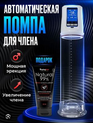 автоматическая помпа