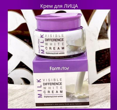 Увлажняющий крем для лица с экстрактом молока FarmStay Visible Difference Milk White Cream