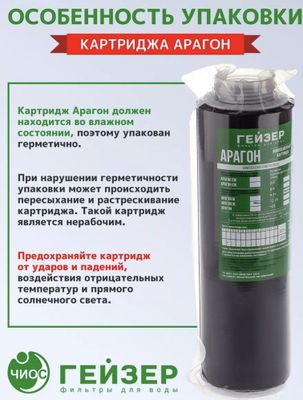Арагон картридж