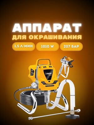 Краскораспылитель - безвоздушный, краскопульт