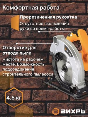 Дисковая пила ДП_185/1600 Вихрь