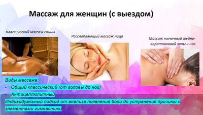 Массаж общий для женщин