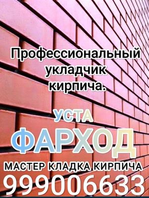 Кладка балкона облицовочный кирпич g'isht teramiz перегородки тумбы