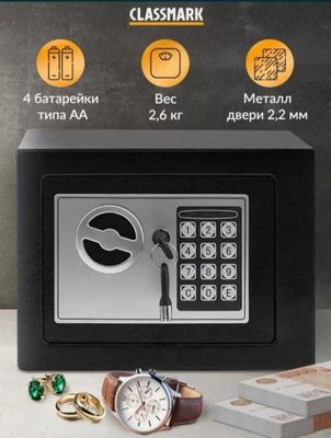 Сейф Classmark, 17х23х17 см