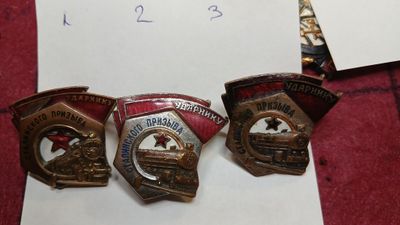Знак ударник Сталинского призыа