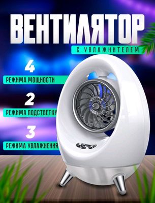настольный вентилятор