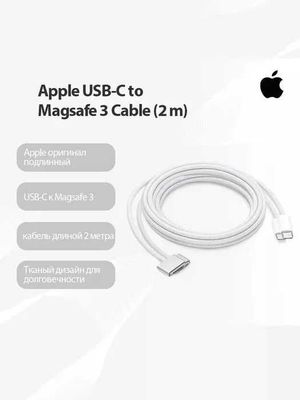 Apple USB-C to MagSafe 3 Cable (2 m) оригинал