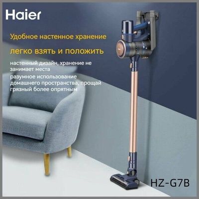 Бытовой вертикальный пылесос Haier HZ-G7B, бытовой и автомобильный пыл