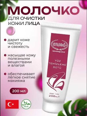 Ersag Yuz uchun molochko