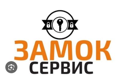 Замок очиш Замок установка 24/7