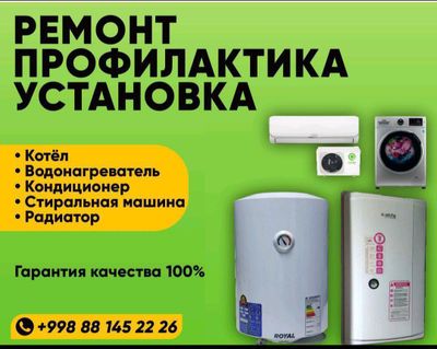 Ремонт и установка