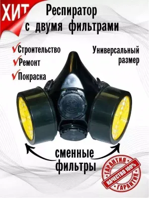 Респиратор маска 305