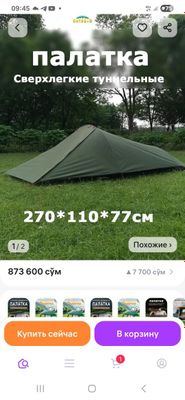 ПАЛАТКА двухслойная одноместная