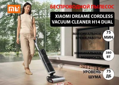 Беспроводной пылесос Xiaomi Dreame Cordless H14 Dual (EU, черный)