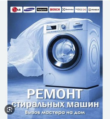Ремонт бытовой техники | Xolodelnik usta | Kirmoshina usta | usta