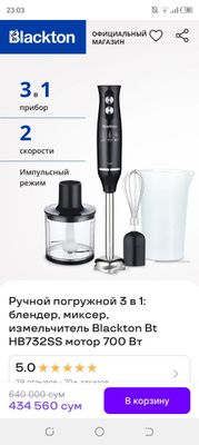 Блендер для приготовления,взбивания,измельчения