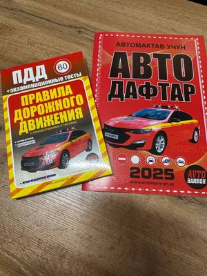 Книга Пдд для Автошколы!