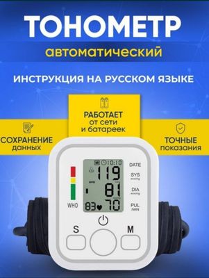 Тонометр электронный