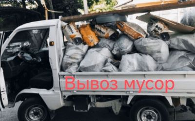 Вывоз Строительного мусора и хлам