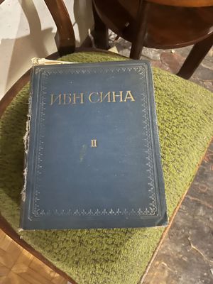 Продается Том Ибн Сина антикварный