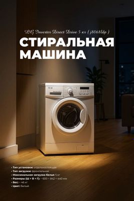 Стиральная машинка LG Inverter Direct Drive 5 кг (F8068LDP)