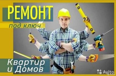 Ремонт квартир под ключ. Отделка квартир