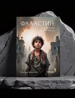 Falastin oʻqish uchun ajoyib kitob