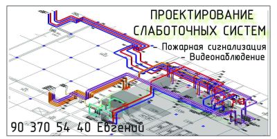 Проектирование систем безопасности.