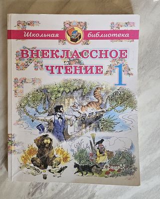 Книги и прописи для 1-го класса