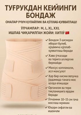 Послеродовой корсет бандаж новый