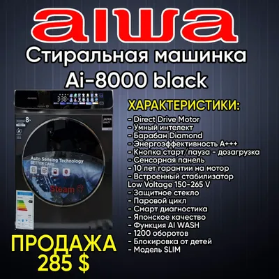 Айва -8 кг инвертор умная машина новинка цветное меню