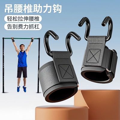 крючки для подтягиваний спортиыный ортещ для запя