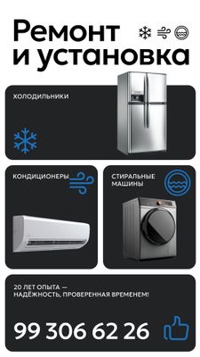 Ремонт холодильников кондиционеров и стиральных машин