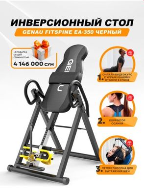 Инверсионный стол Genau FITSPINE EA-350 BLACK