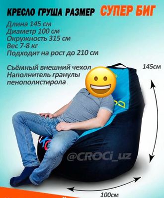 Кресло груша супер биг