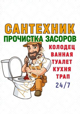 ЧИСТКА КАНАЛИЗАЦИИ: Kanalizatsiya tozalash: Ремонт труб. САНТЕХНИК.