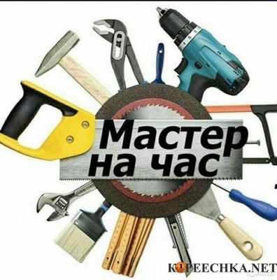 мастер на час по городу Фергане