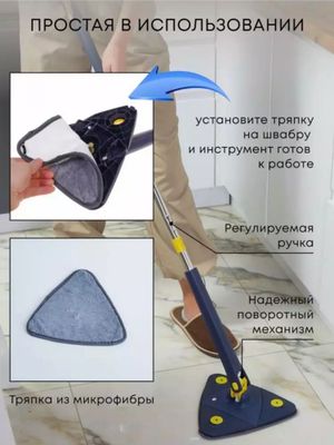 Universal mop with adjustable rotating triangle