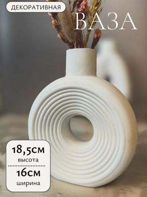 Вазы декоративные для сухоцветов.