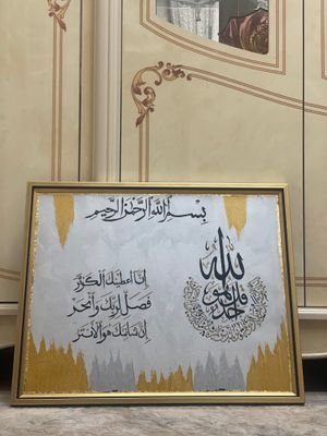 Ручная картина с сурами Аль-Ихляс и Каусар