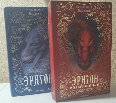 ЭРАГОН. Кристофер Паолини. 2 книги. Цена 100 000сум.