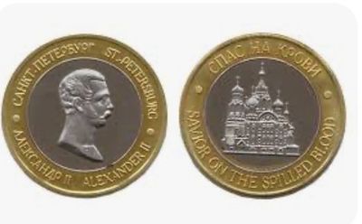 Спас на крови монета