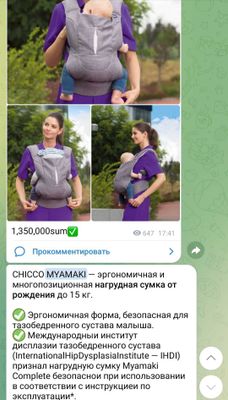 Chicco - эргономичная и многопозиционная нагрудная сумка от рождения