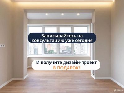 Евро Ремонт квартир под ключ, Современный дизайн проект, Отделка любая