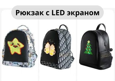 Школьный портфель, Рюкзак с LED-экраном dm14