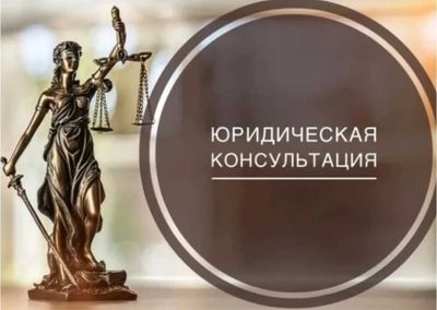 юридик маслахат арзон нархда,Халол ва виждонан ёндашилади консультации
